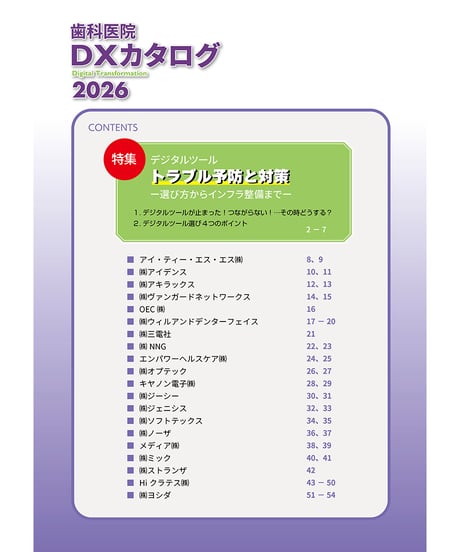 歯科医院 DXカタログ 2026