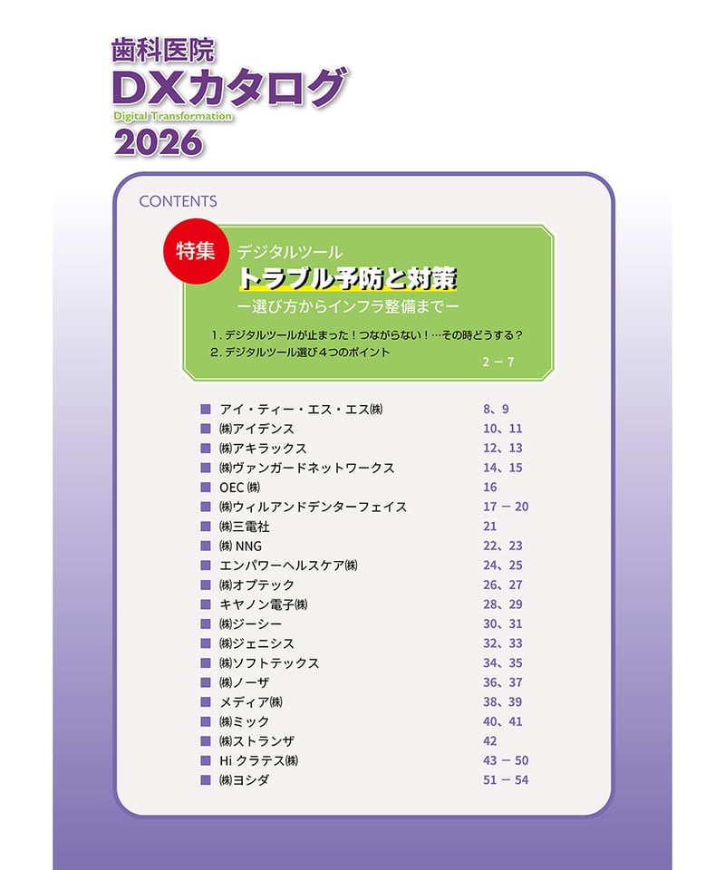 歯科医院 DXカタログ 2026 | 日本歯科新聞社オンラインBOOKストア