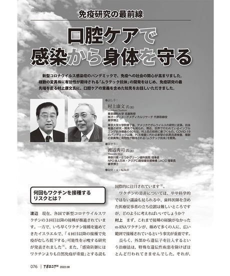 月刊アポロニア21【2022年8月号】技工が変わる！ ―3Dデータ活用、医療サービス化、調剤薬局化