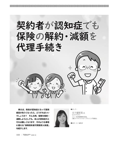 月刊アポロニア21【2025年12月号】臨床が変わるアイデア・アイテム ー患者満足度、診療効率が上がる！