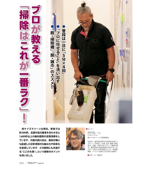 月刊アポロニア21【2026年5月号】「ラクになる」ヒント［経営編］ ーDX、清掃、コミュニケーション