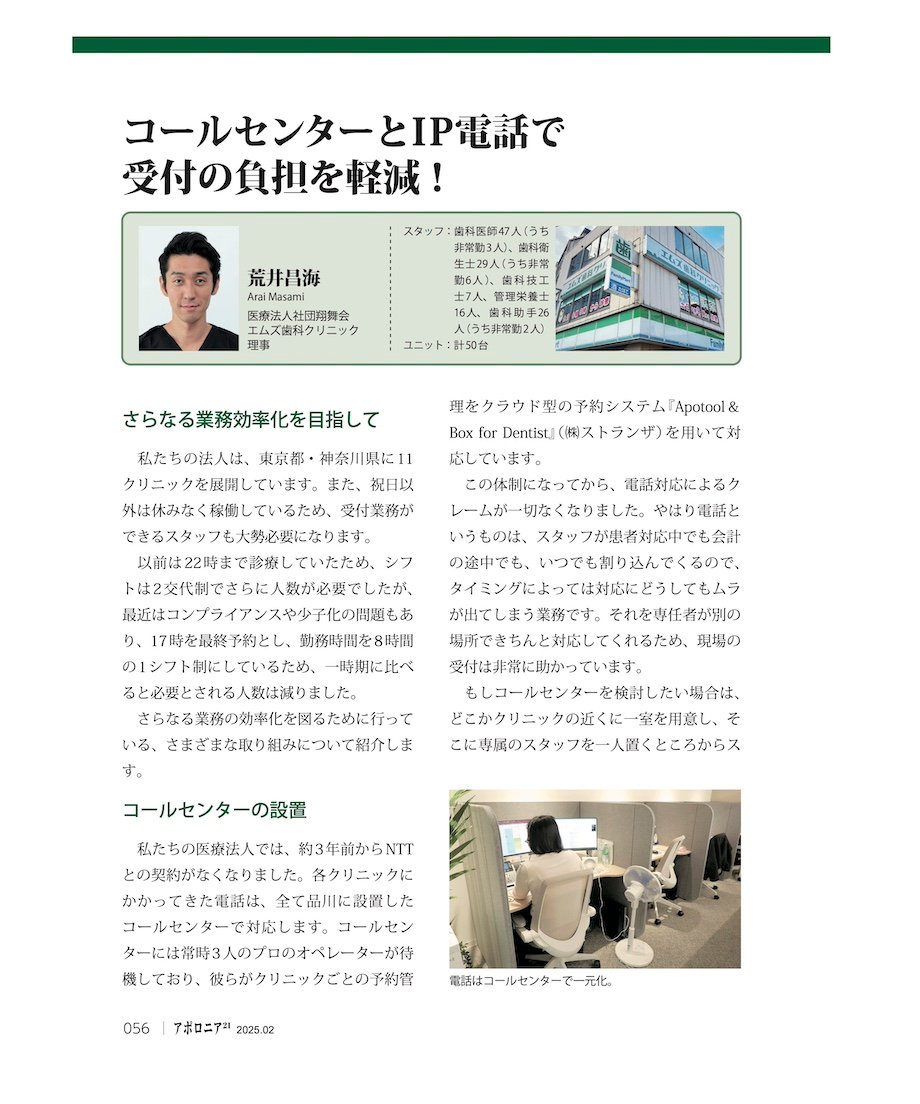 月刊アポロニア21【2025年2月号】受付機能の最適化 ーDXとおもてなしの