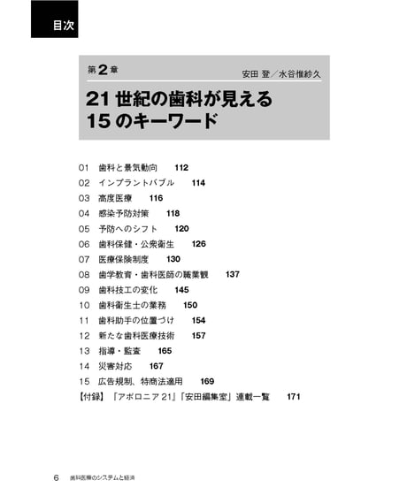 歯科医療のシステムと経済　―18世紀から21世紀まで