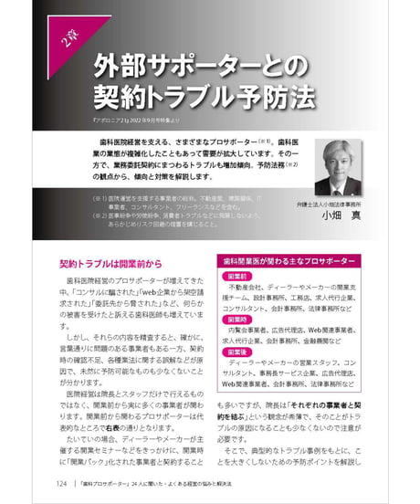 「歯科プロサポーター」24人に聞いた・よくある経営の悩みと解決法
