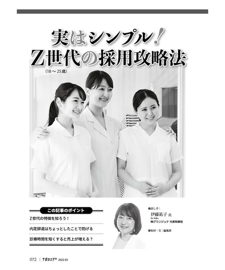 月刊アポロニア21【2022年3月号】スタッフの採用・定着