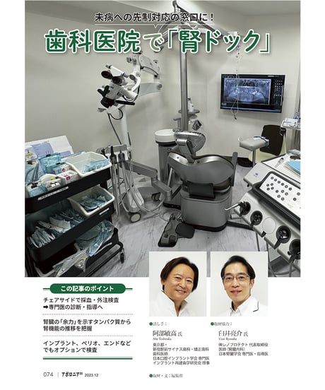 月刊アポロニア21【2023年12月号】つなげる、広げる診療・経営  ─多職種連携、労使連携、専門企業との連携