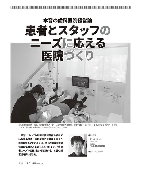 月刊アポロニア21【2022年10月号】アライナー矯正の経営論 ―最新トレンドとリスク対応