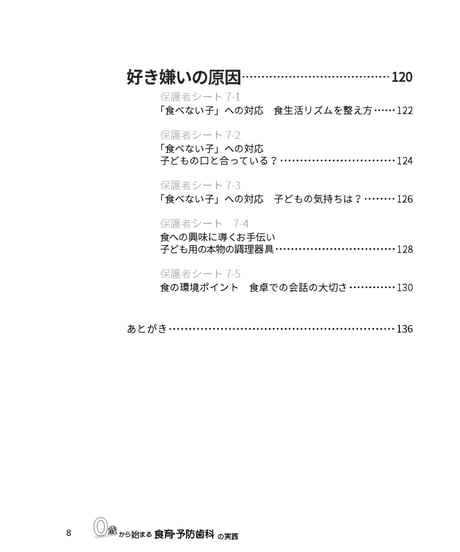 0歳から始まる食育・予防歯科の実践　―保護者に渡せるシート25付/一部動画あり