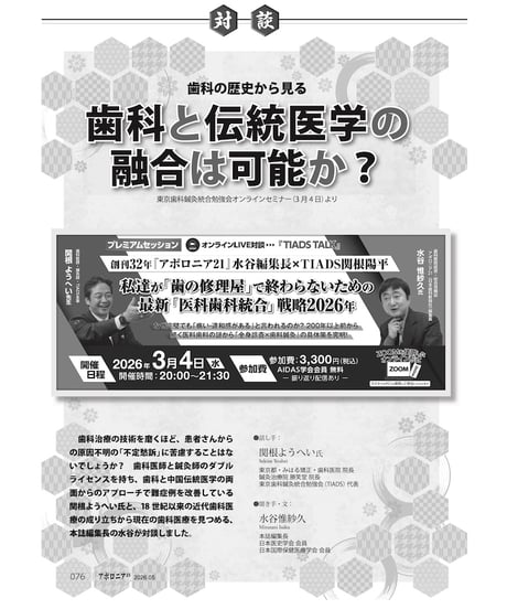 月刊アポロニア21【2026年5月号】「ラクになる」ヒント［経営編］ ーDX、清掃、コミュニケーション