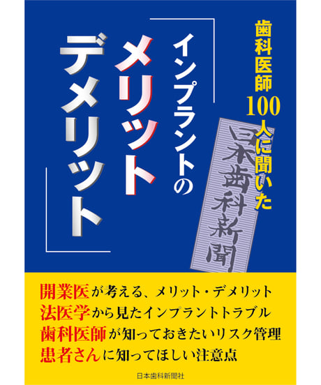 CATEGORY ◇ 臨床 | 日本歯科新聞社オンラインBOOKストア