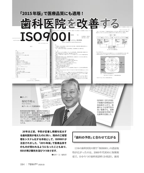 月刊アポロニア21【2025年3月号】カラダと口の健康・最前線 ーインフル感染、認知症、腎臓病、アトピー他