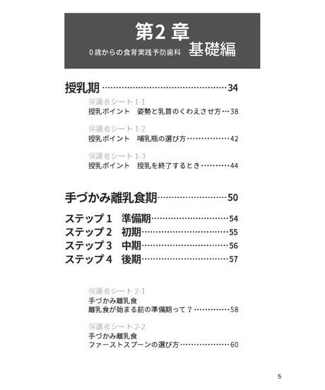 0歳から始まる食育・予防歯科の実践　―保護者に渡せるシート25付/一部動画あり