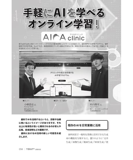 月刊アポロニア21【2025年2月号】受付機能の最適化 ーDXとおもてなしの両立 ー