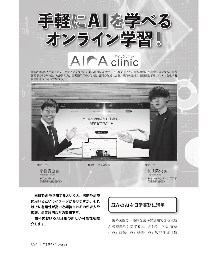 月刊アポロニア21【2025年2月号】受付機能の最適化 ーDXとおもてなしの