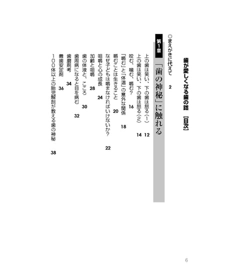 歯が愛しくなる歯の話
