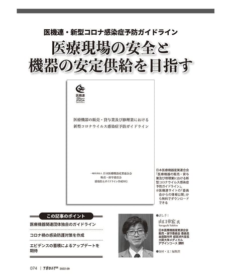 月刊アポロニア21【2022年9月号】プロの助けの活かし方 ―うまく付き合って経営効率アップ！