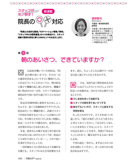 月刊アポロニア21【2022年2月号】　「痛み」の裏側を診る