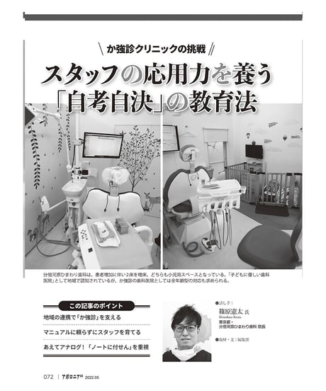 月刊アポロニア21【2022年5月号】いま気になる経営モデル（上）