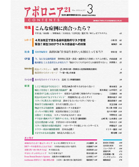 月刊アポロニア21【2020年3月号】　こんな症例に出合ったら？