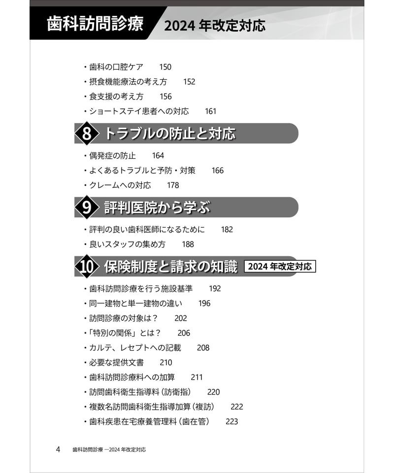 歯科訪問診療・2024年改定対応 | 日本歯科新聞社オンラインBOOK