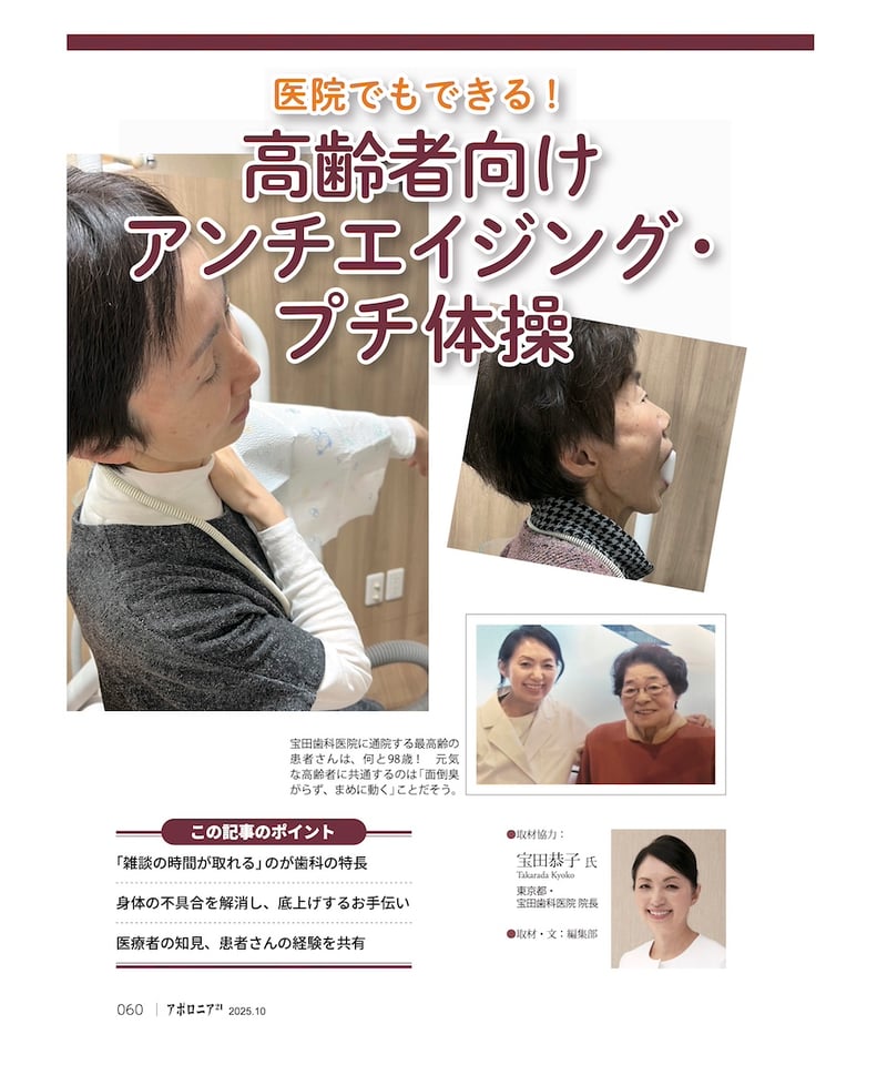 月刊アポロニア21【2025年10月号】高齢者対応と新たな連携の形 ー診療