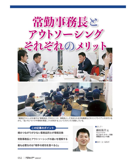 月刊アポロニア21【2022年7月号】あなたに最適な「経営サポーター」は？