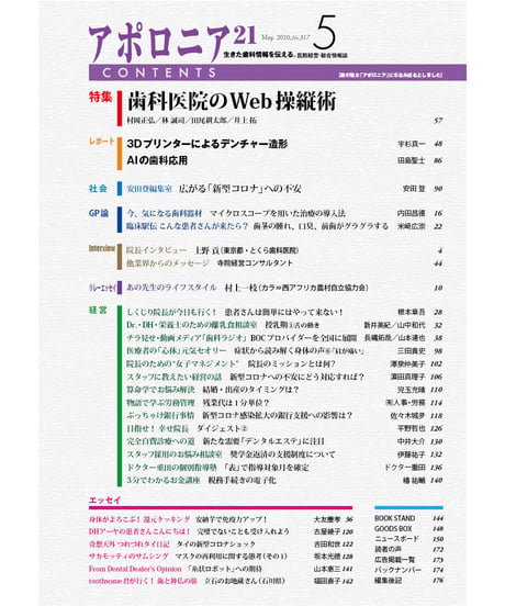 月刊アポロニア21【2020年5月号】　歯科医院のWeb操縦術