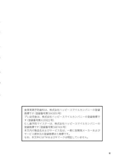 0歳から始まる食育・予防歯科の実践　―保護者に渡せるシート25付/一部動画あり