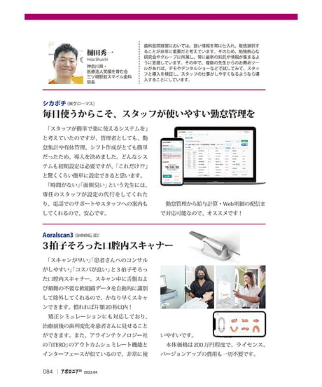 月刊アポロニア21【2023年4月号】頼れる診療ツール2023［ドクター編］ ー手用器具から福利厚生サービスまで