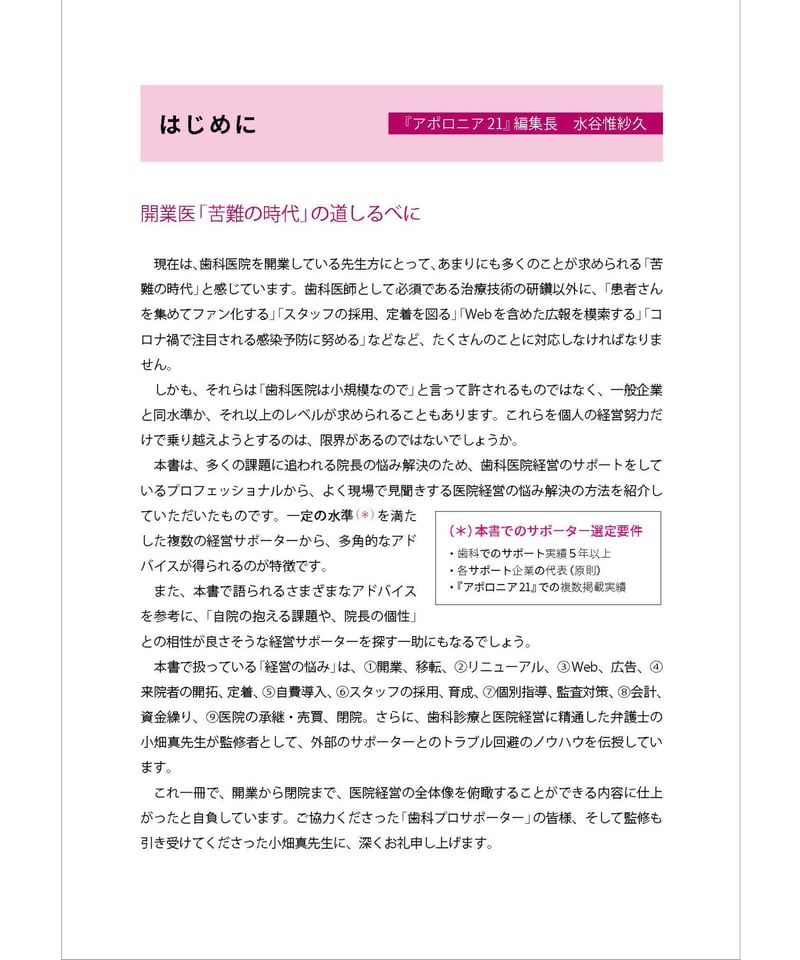歯科プロサポーター」24人に聞いた・よくある経営の悩みと解決法