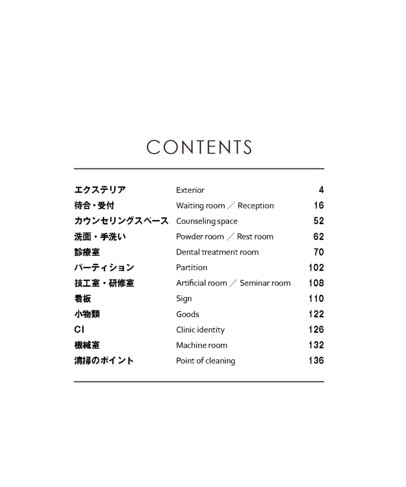 歯科医院デザインCatalog | 日本歯科新聞社オンラインBOOKストア