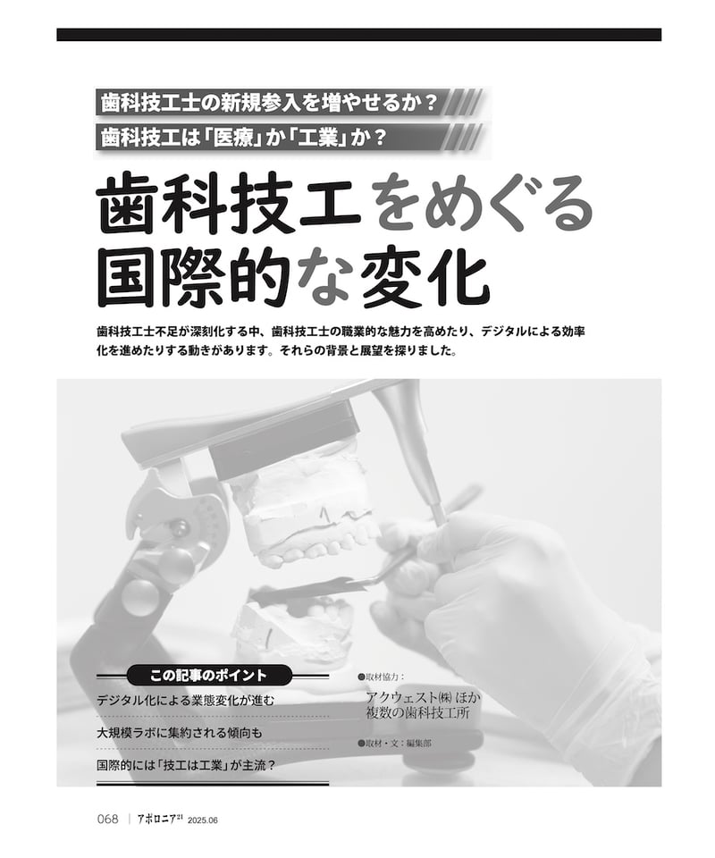 月刊アポロニア21【2025年6月号】多忙院長を助ける知恵 ー診療