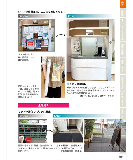 歯科医院の整理・収納・DIY アイデア集 ―写真で分かる43医院の知恵・工夫