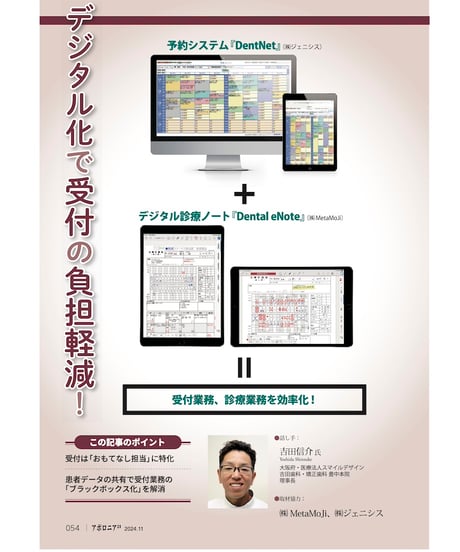 月刊アポロニア21【2024年11月号】DH・DAの採用・定着・活躍 ースタッフ採用難時代のヒント