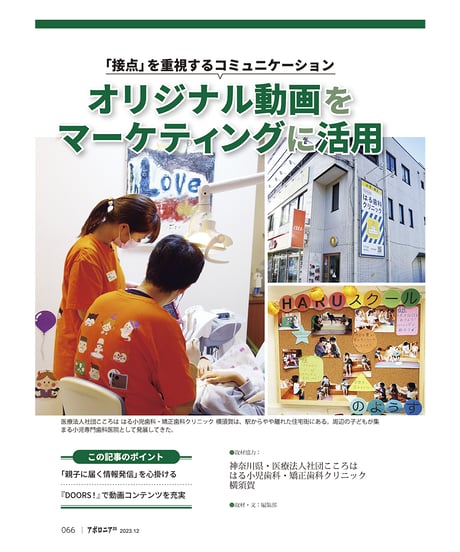 月刊アポロニア21【2023年12月号】つなげる、広げる診療・経営  ─多職種連携、労使連携、専門企業との連携