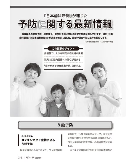 月刊アポロニア21【2024年7月号】予防の新トレンド ―セルフケアの新たな役割、口腔リスクのクラウド管理
