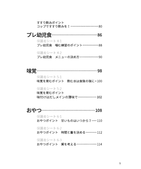0歳から始まる食育・予防歯科の実践　―保護者に渡せるシート25付/一部動画あり