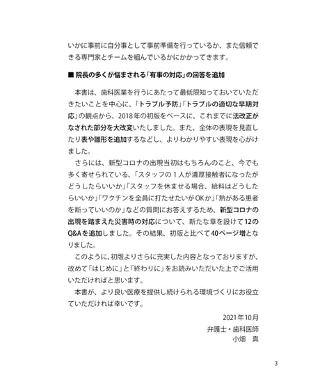 事例に学ぶ・歯科法律トラブルの傾向と対策〔2021年改訂〕