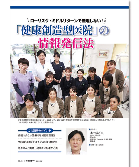 月刊アポロニア21【2022年6月号】いま気になる経営モデル（下）