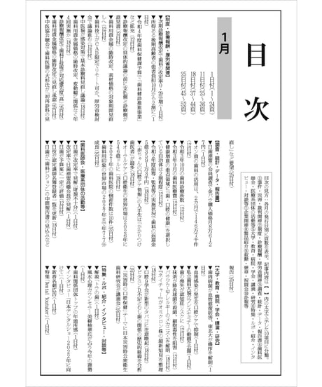 日本歯科新聞　縮刷版 （令和4年分）　―附録・厚労省発表各種統計資料