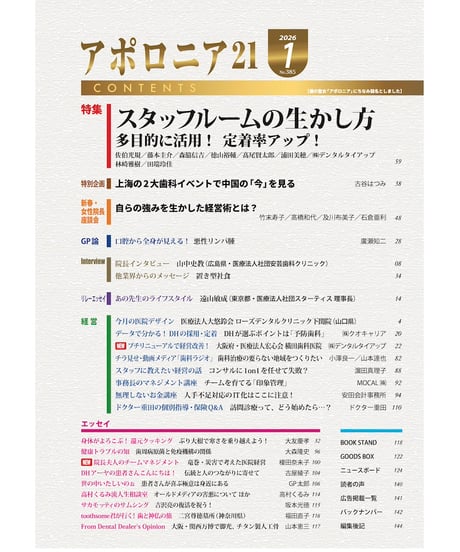 月刊アポロニア21【2026年1月号】スタッフルームの生かし方 ー多目的に活用！　定着率アップ！