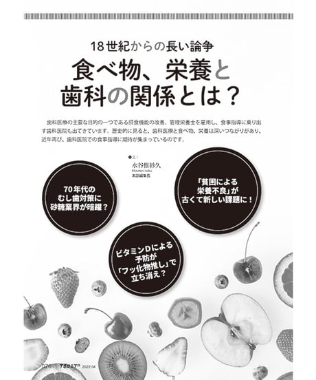月刊アポロニア21【2022年4月号】ラボとの付き合い方