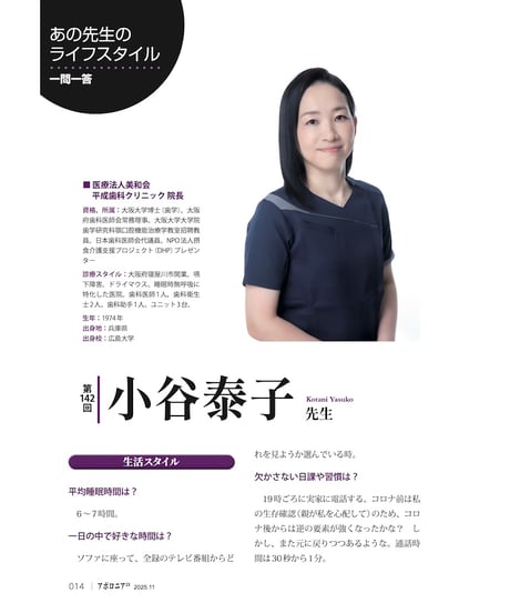 月刊アポロニア21【2025年11月号】AI時代の「ツール」「人」 ー歯科での活用とルールづくり
