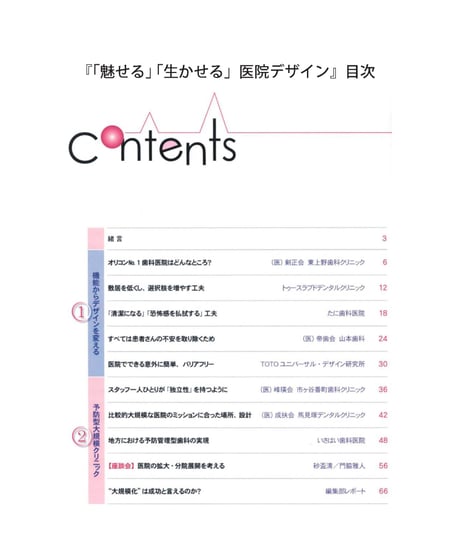 「魅せる」「生かせる」医院デザイン