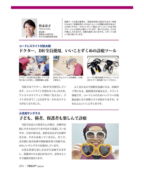 月刊アポロニア21【2023年4月号】頼れる診療ツール2023［ドクター編］ ー手用器具から福利厚生サービスまで