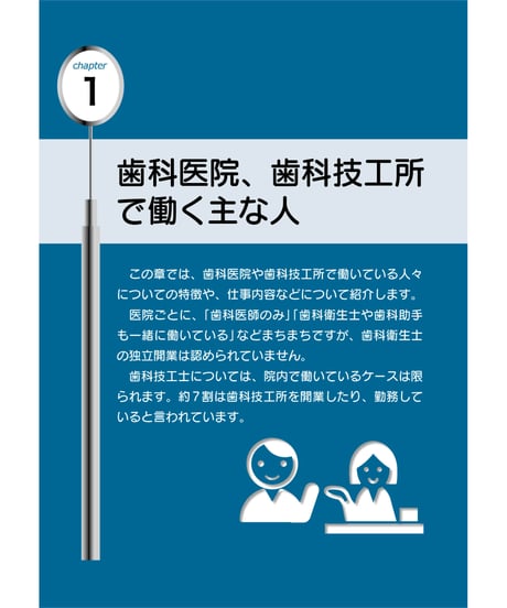 歯科業界ハンドブック〔2025年度版〕　―データ、法律・ルール、業界の仕組み、関連団体