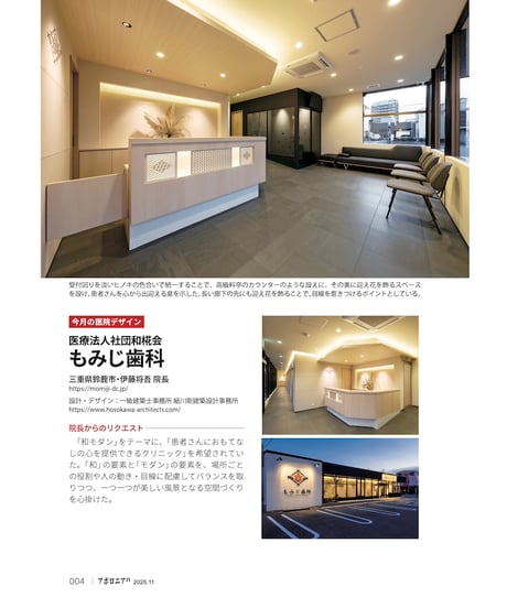 月刊アポロニア21【2025年11月号】AI時代の「ツール」「人」 ー歯科での活用とルールづくり