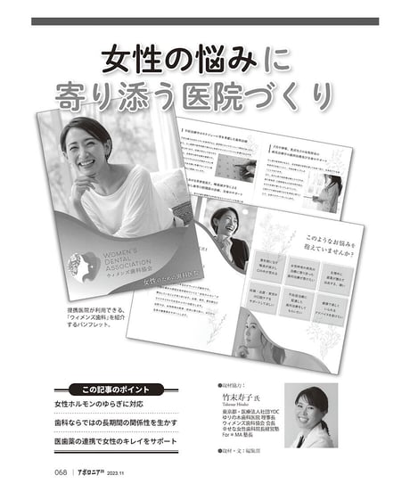 月刊アポロニア21【2023年11月号】受診バリアをなくそう！ ─「行けない患者さん」をファンにする