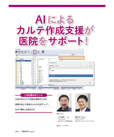 月刊アポロニア21【2024年5月号】歯科DXの実力─AIによるカルテ作成から受付省力化まで