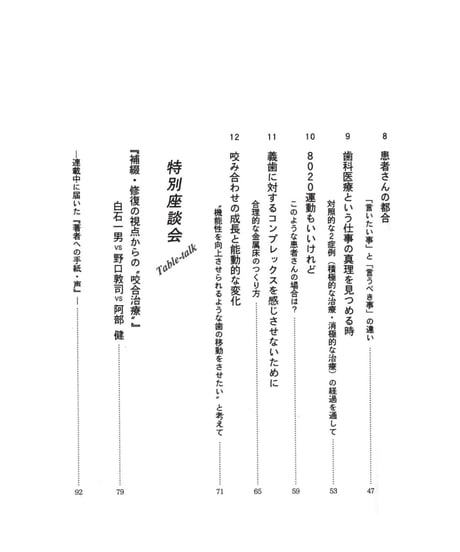 （続）咬み合わせ臨床講　―失敗症例から考える